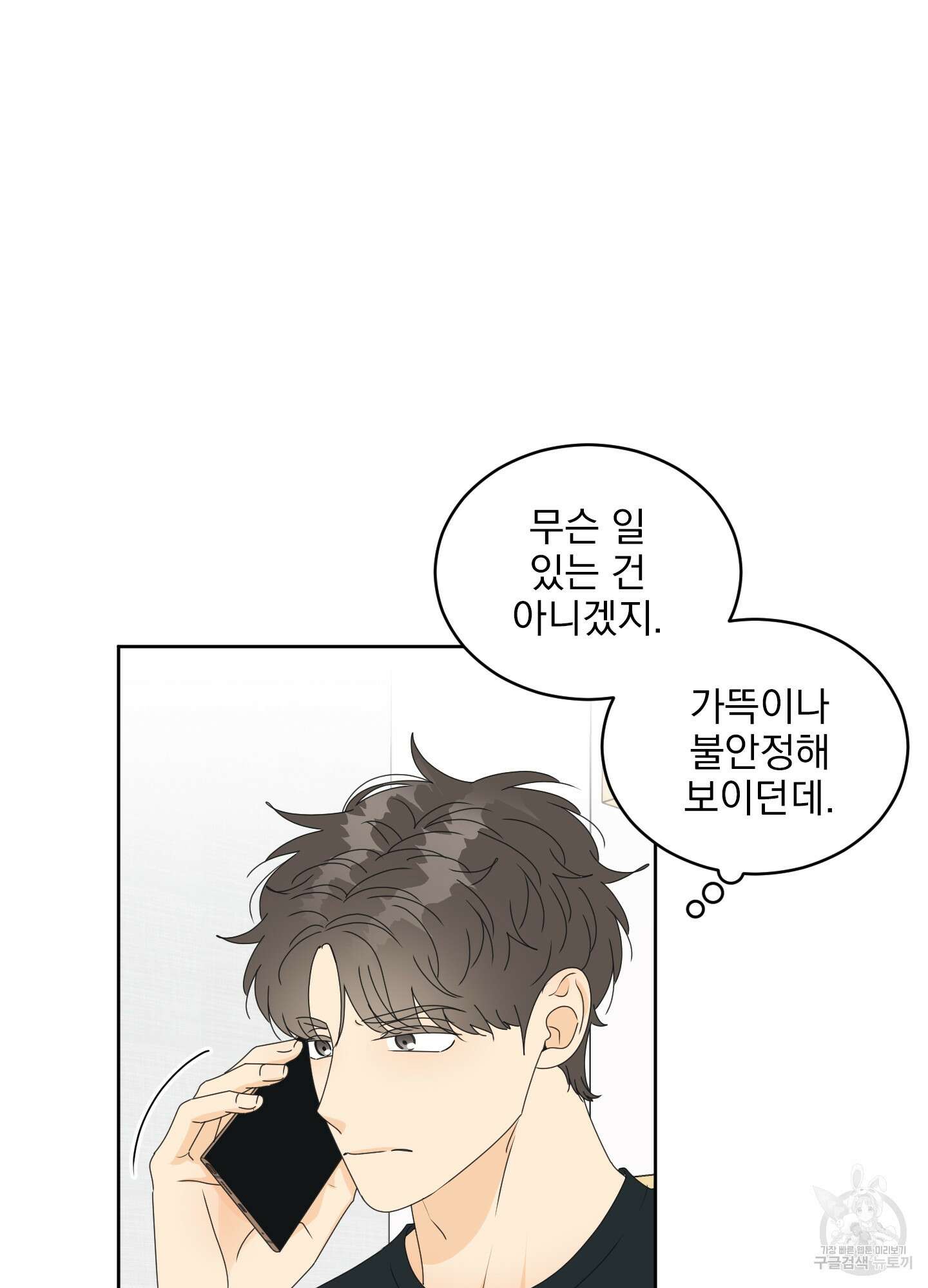 농담이 진담된다 42화 41
