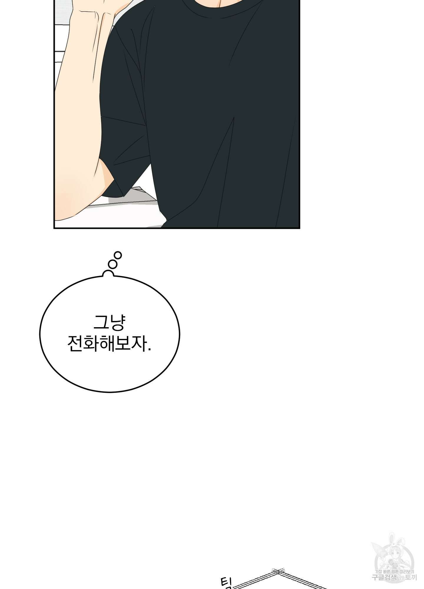 농담이 진담된다 42화 42