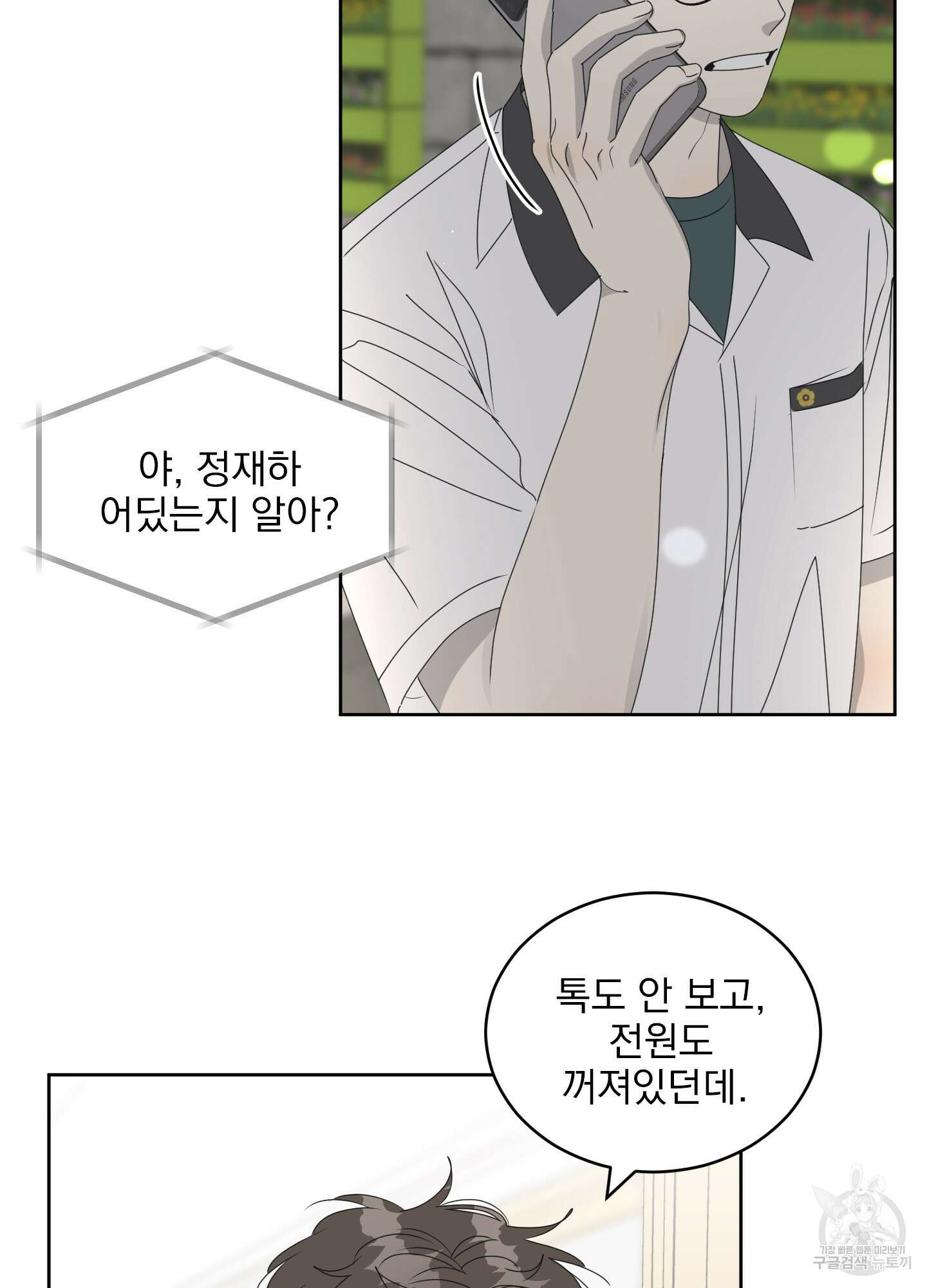 농담이 진담된다 42화 47