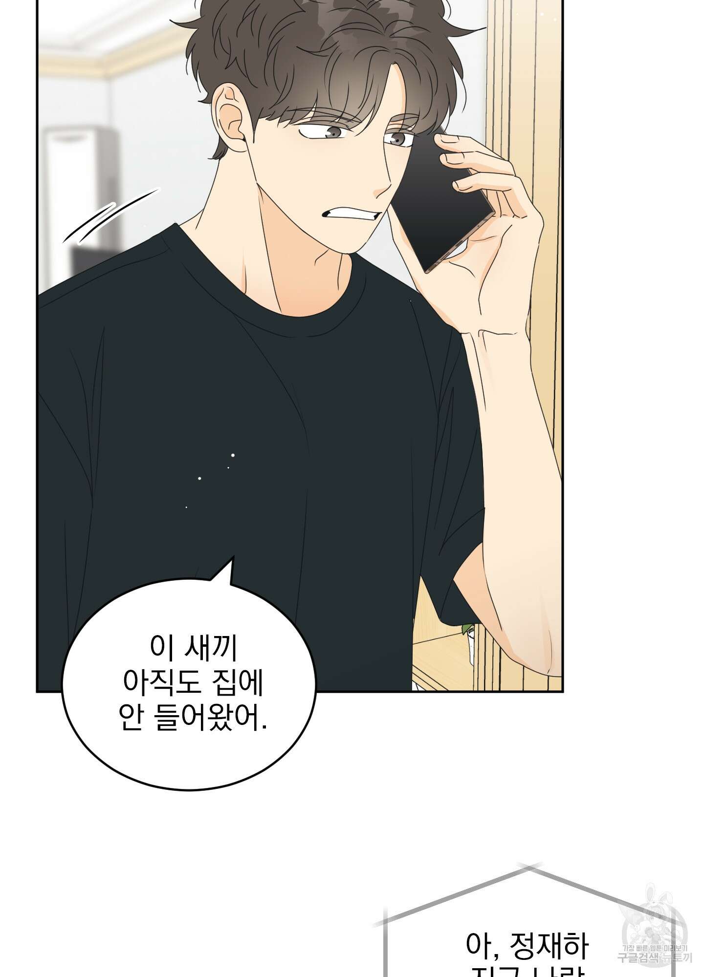 농담이 진담된다 42화 48