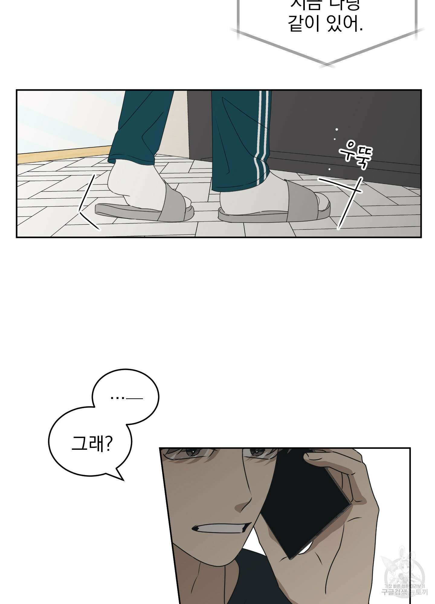 농담이 진담된다 42화 49