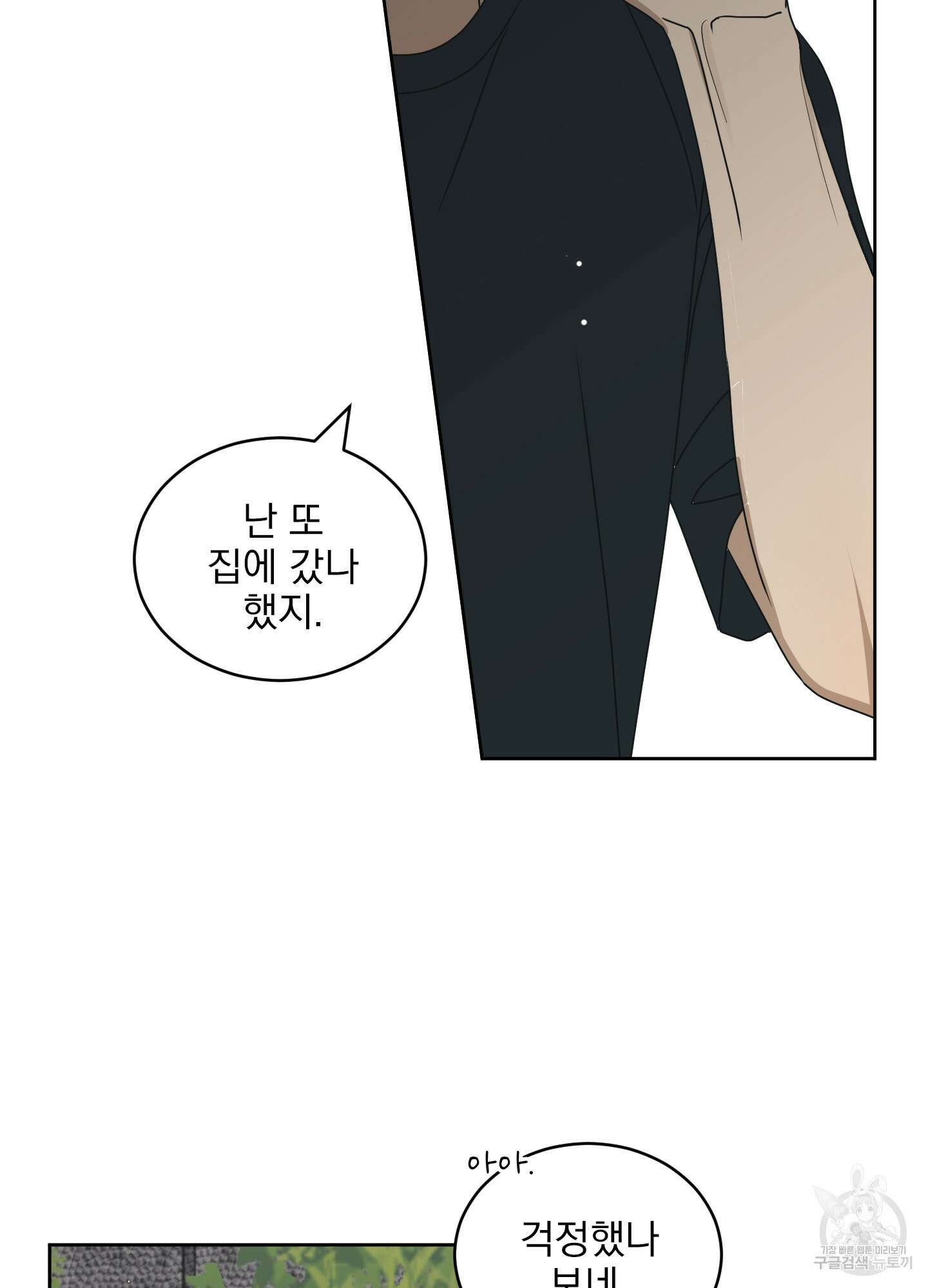농담이 진담된다 42화 50