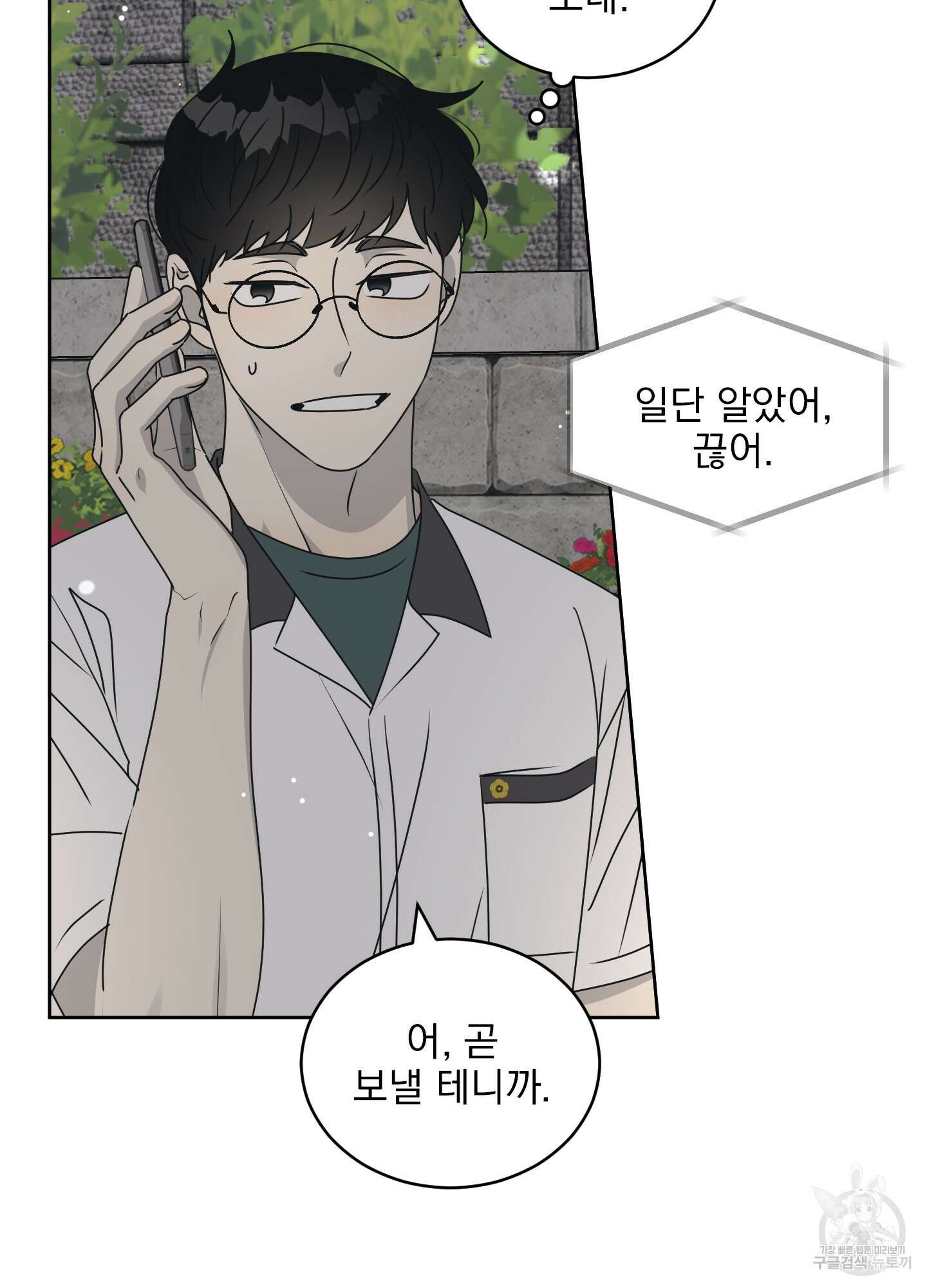 농담이 진담된다 42화 51