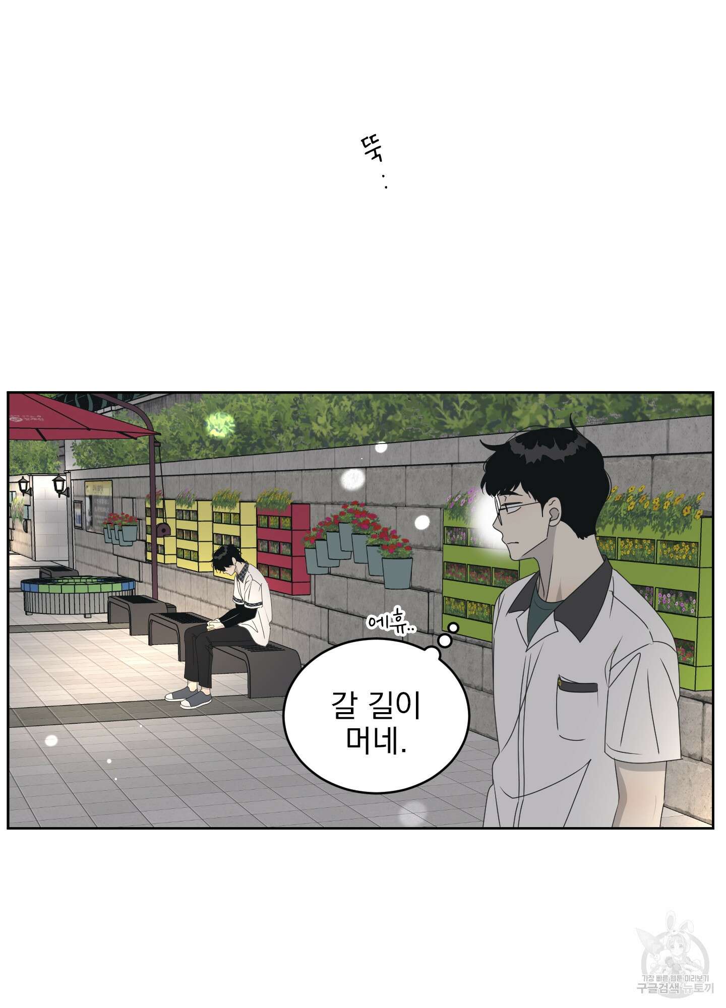 농담이 진담된다 42화 52