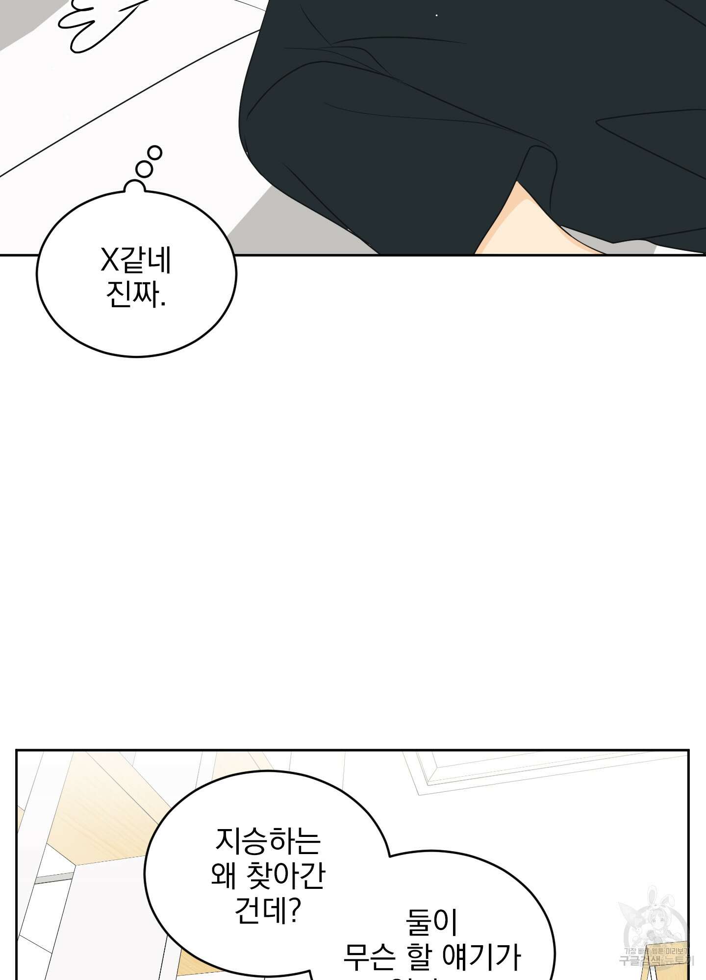 농담이 진담된다 42화 54