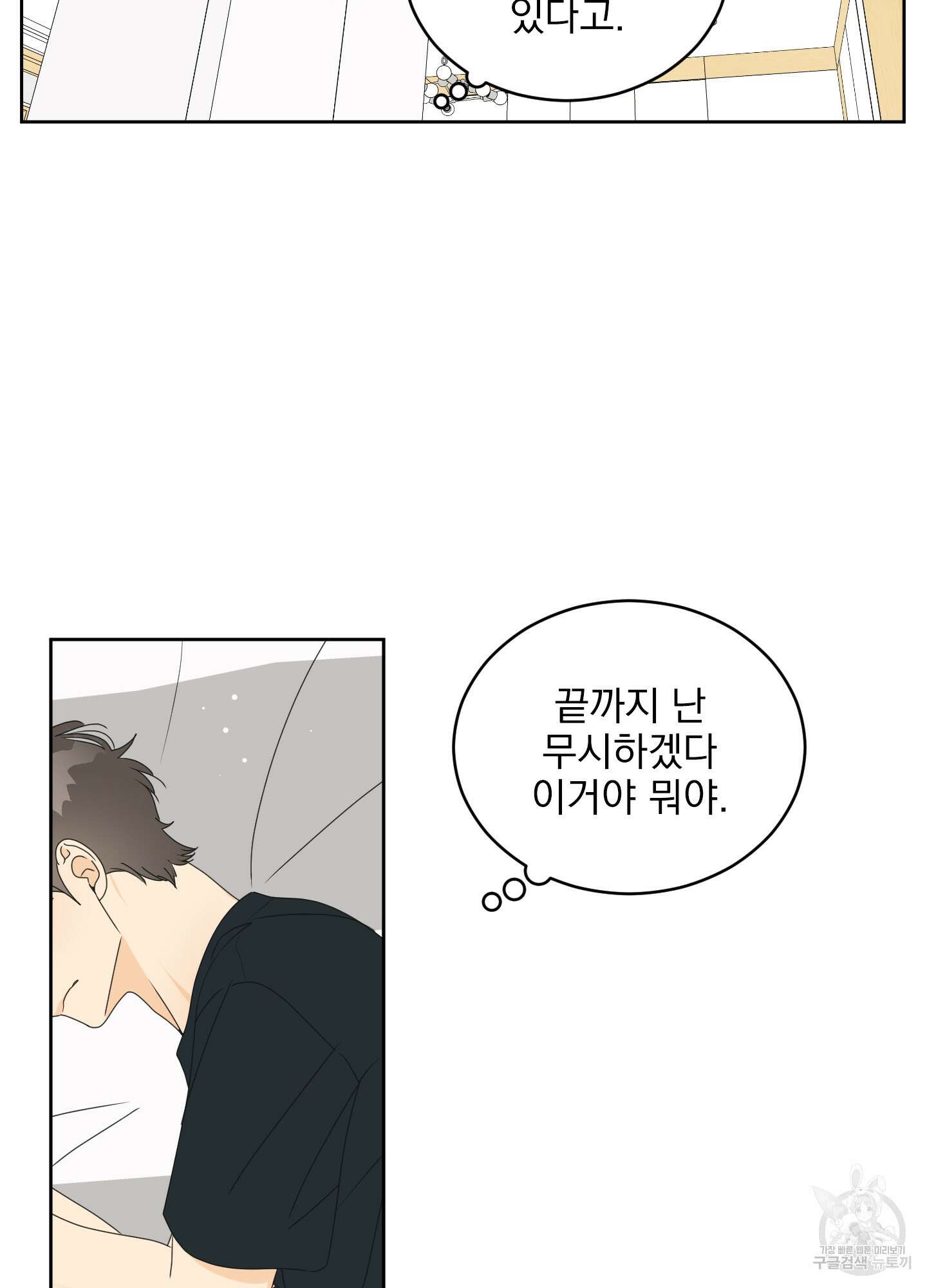 농담이 진담된다 42화 55