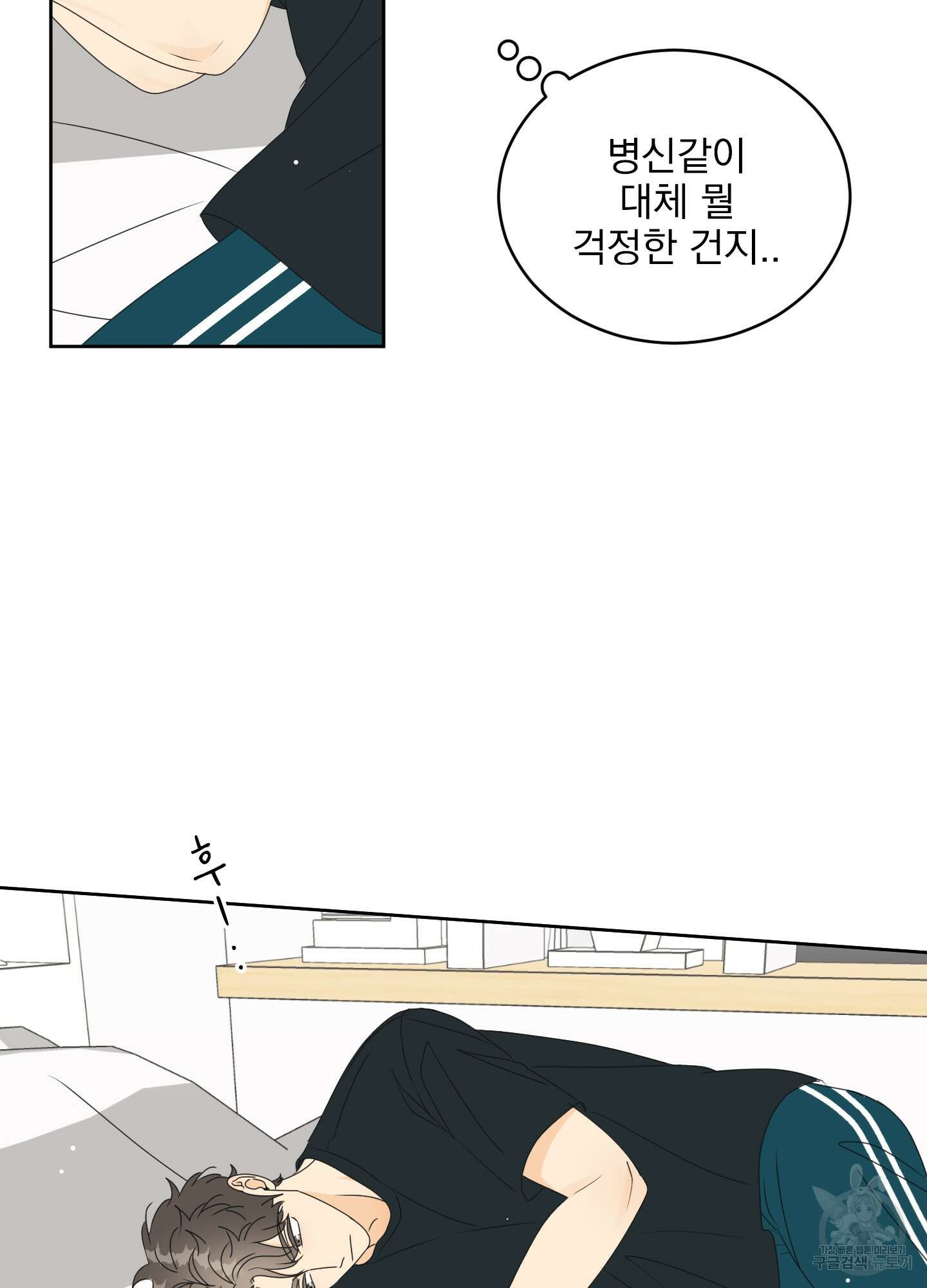농담이 진담된다 42화 56