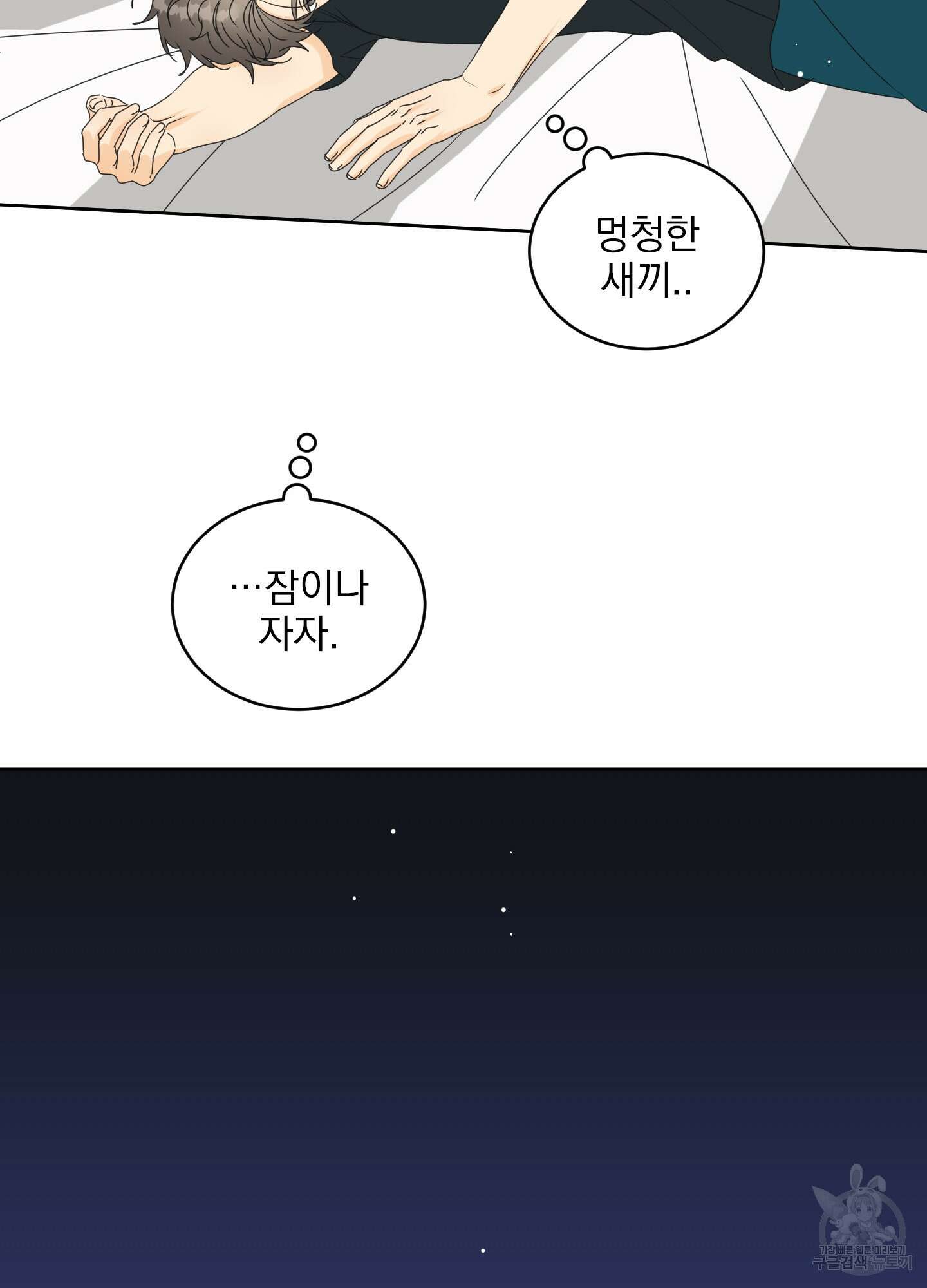 농담이 진담된다 42화 57