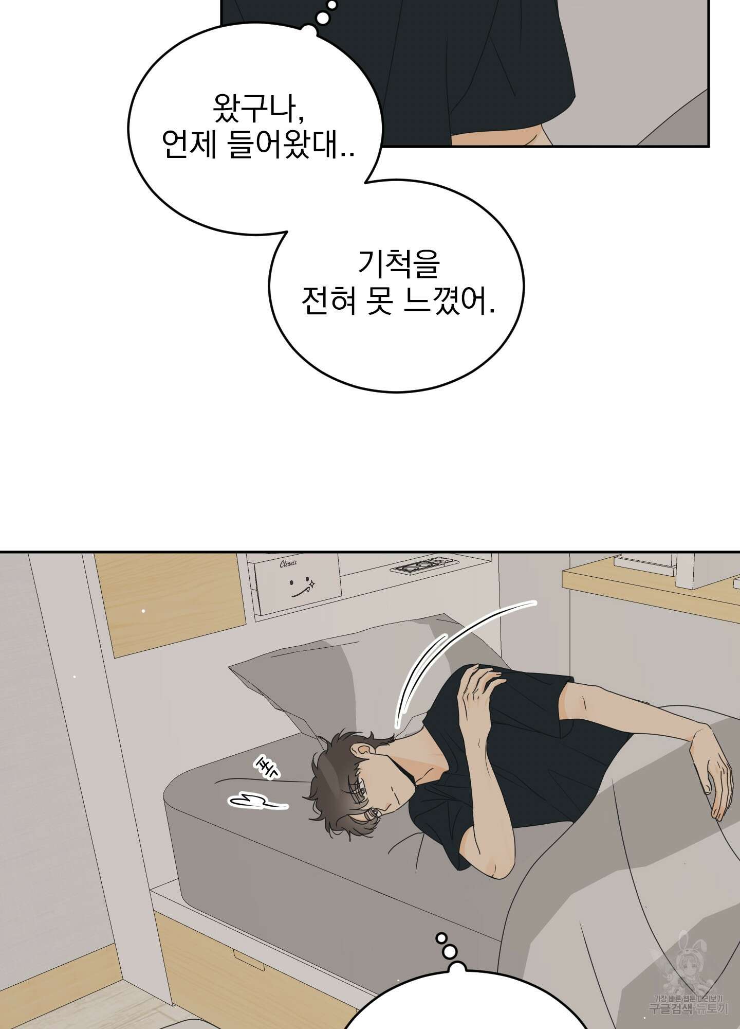농담이 진담된다 42화 64