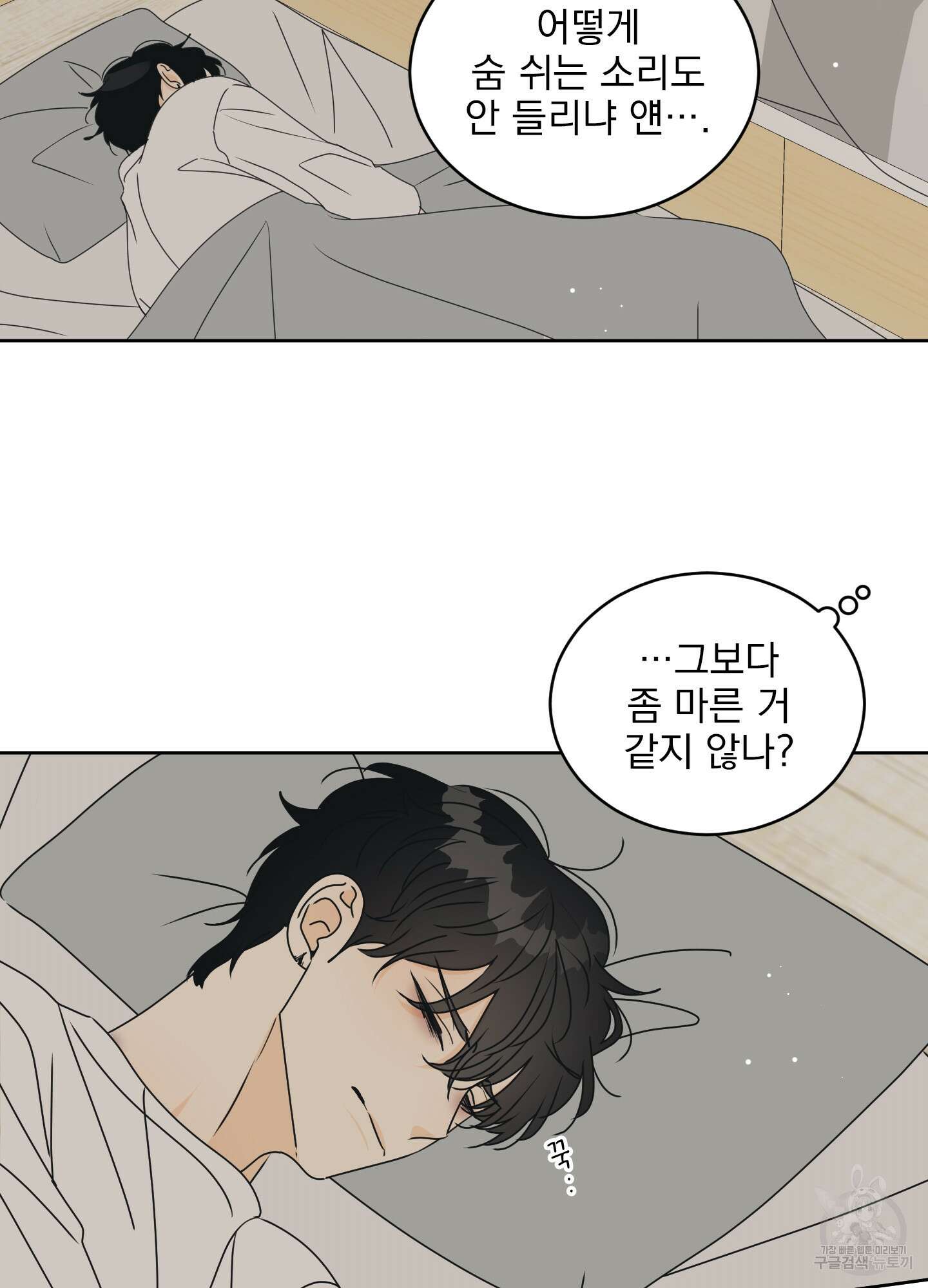 농담이 진담된다 42화 65