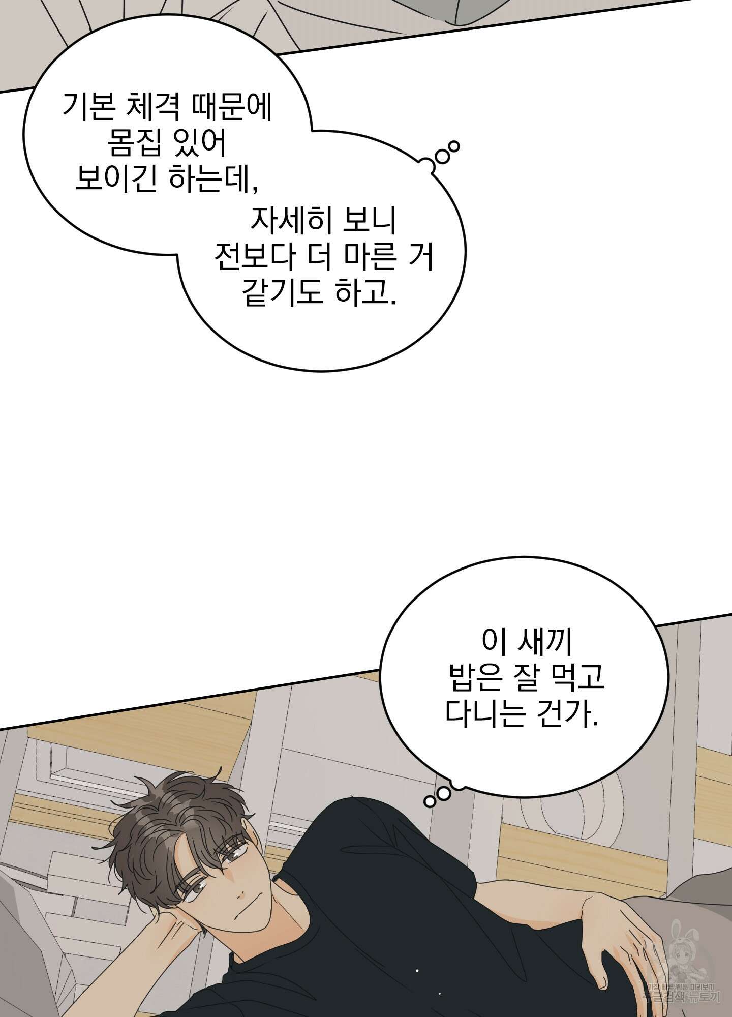 농담이 진담된다 42화 66