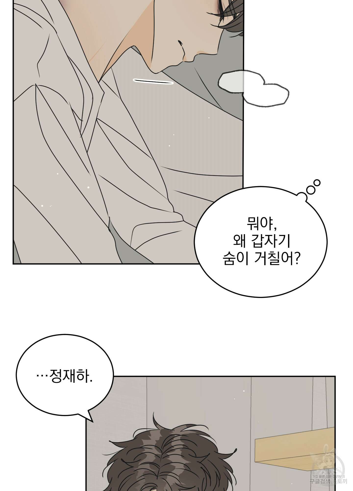 농담이 진담된다 42화 68