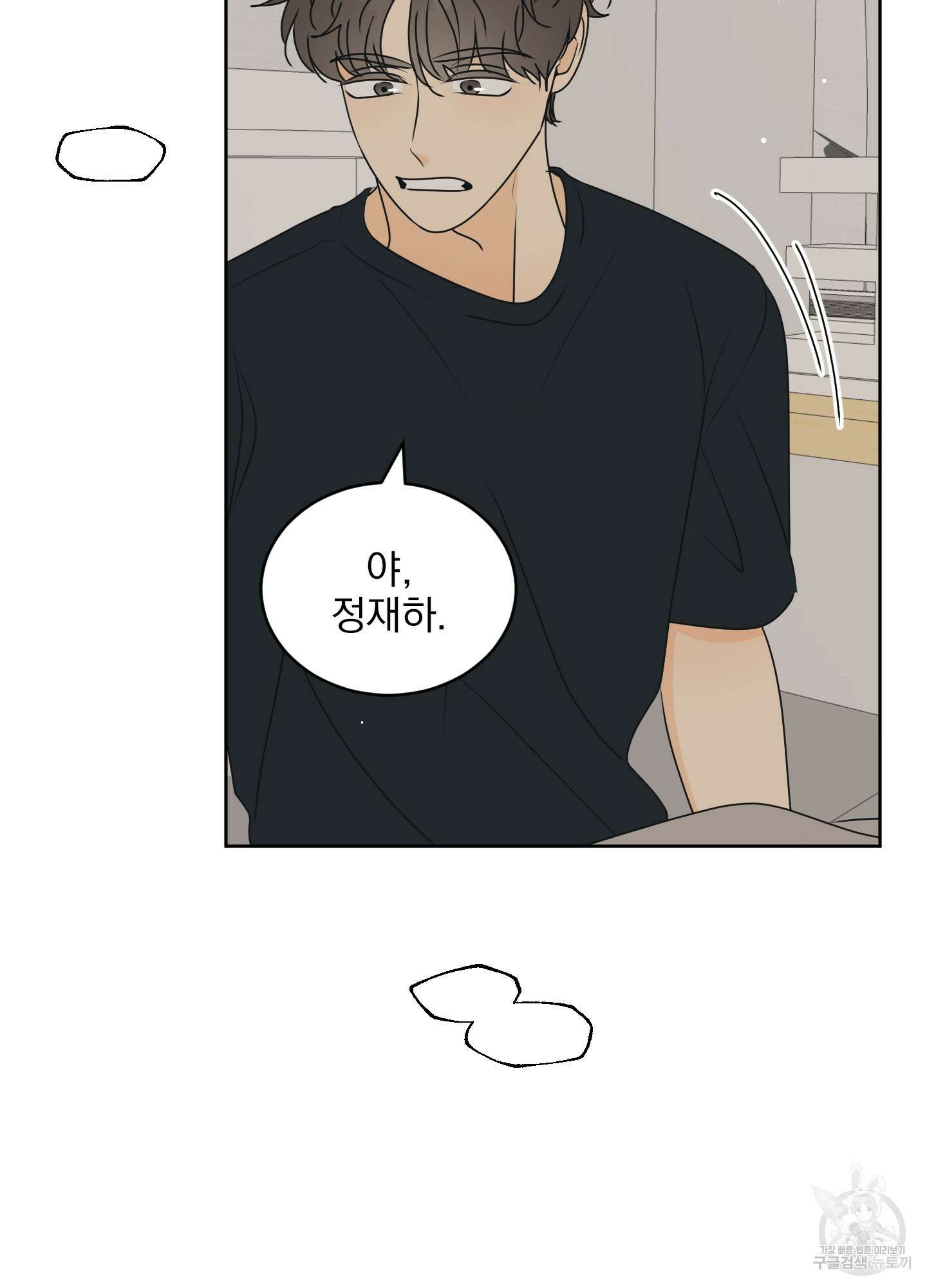 농담이 진담된다 42화 69