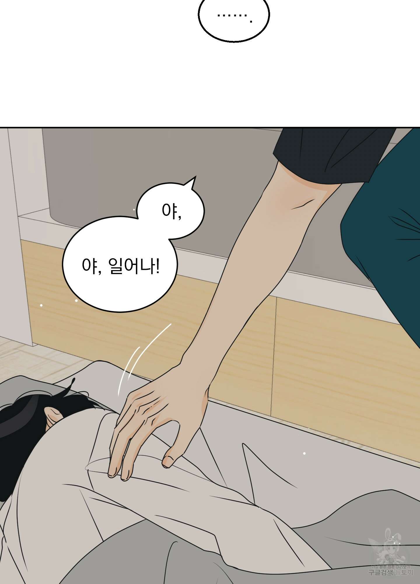 농담이 진담된다 42화 72