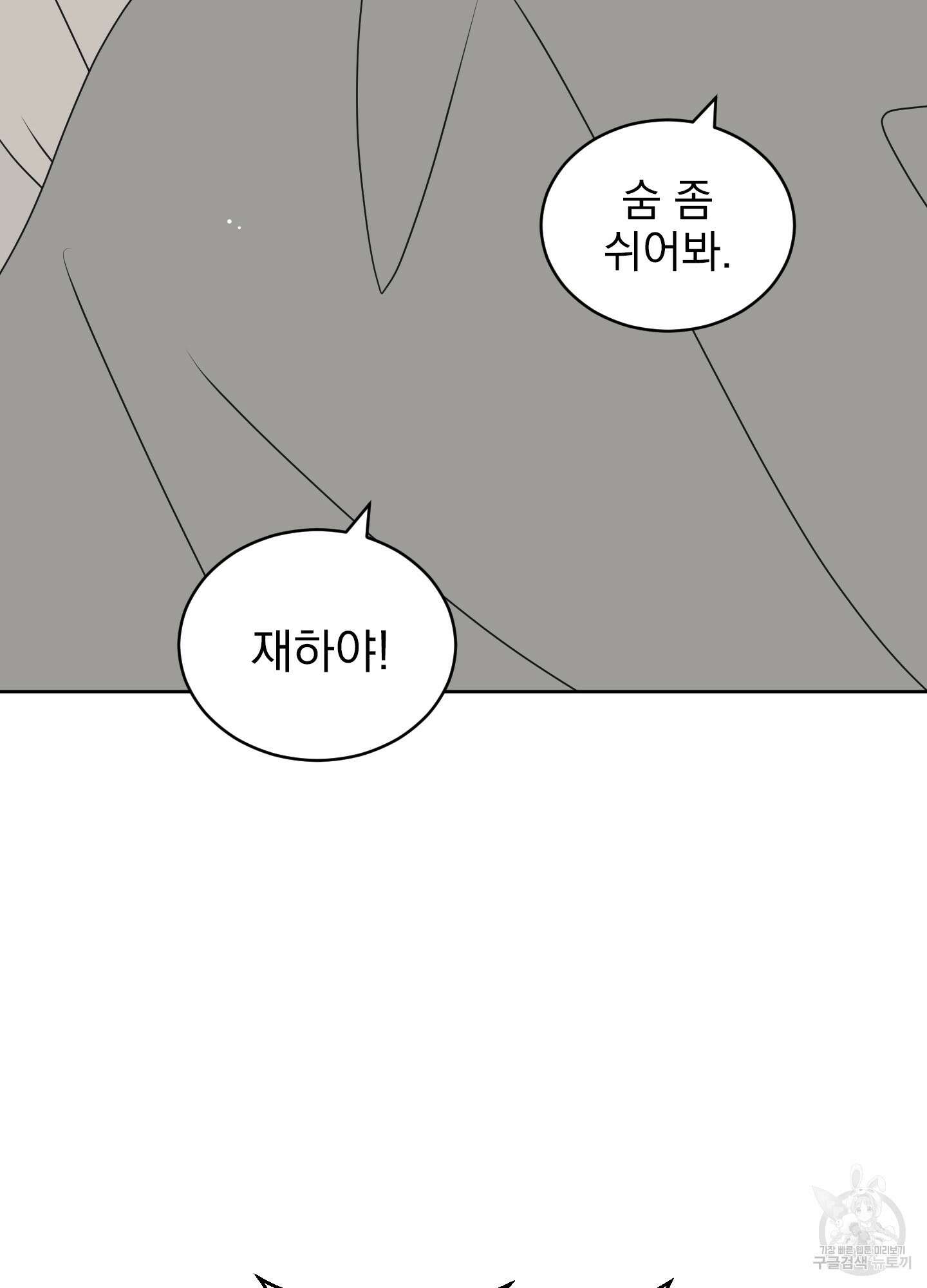 농담이 진담된다 42화 73