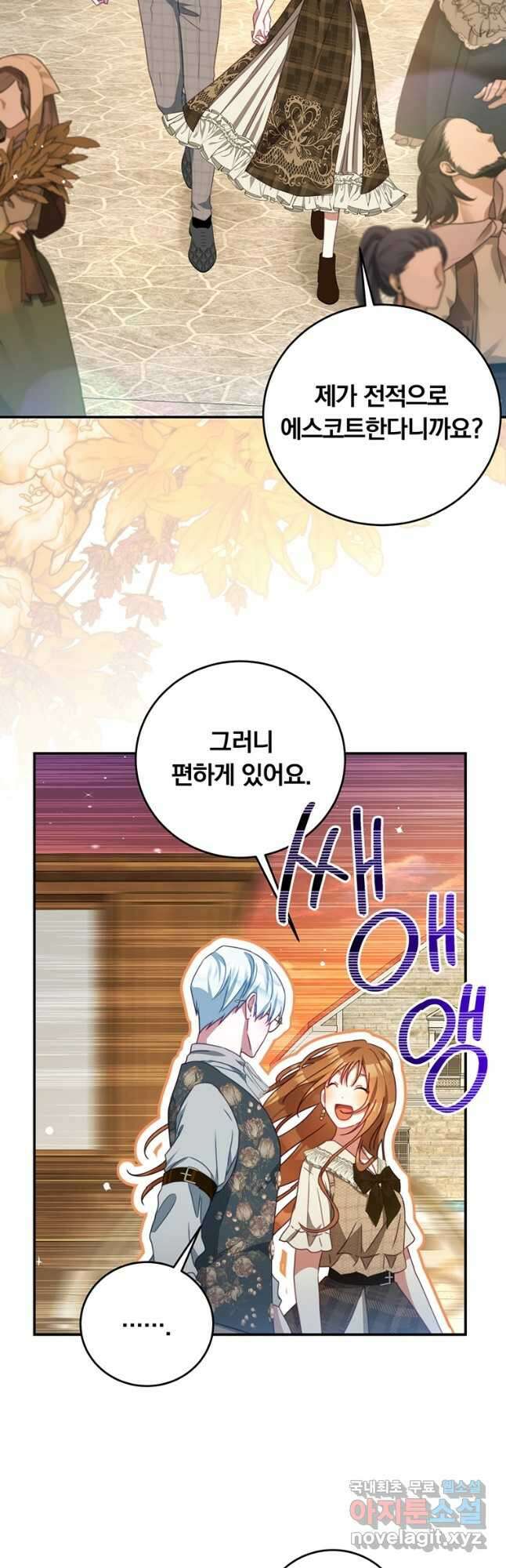 남주의 연적이 되어 버렸다 외전6화 2