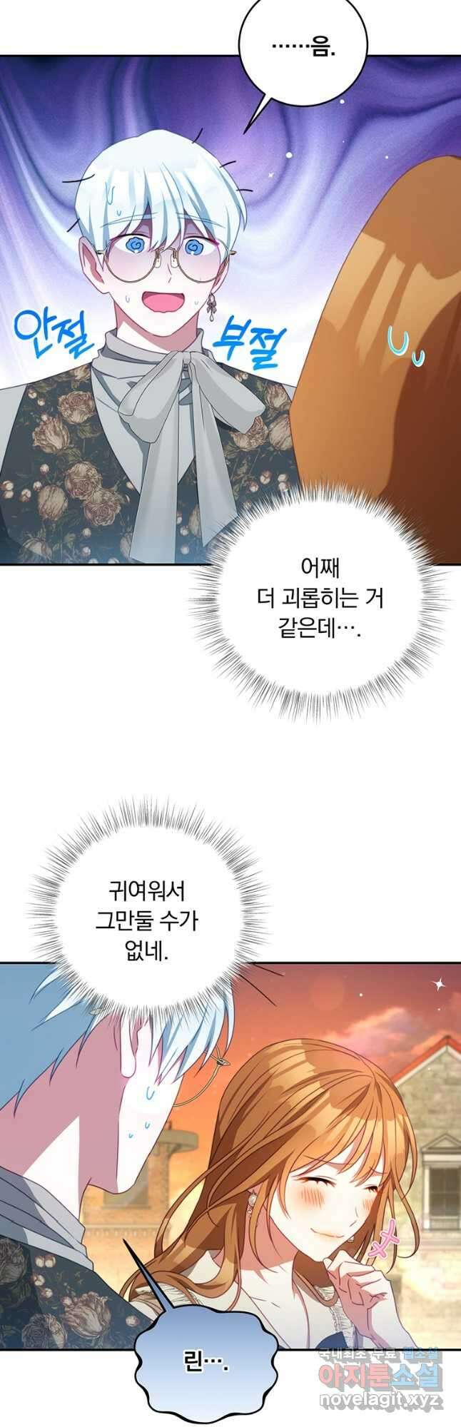남주의 연적이 되어 버렸다 외전6화 3