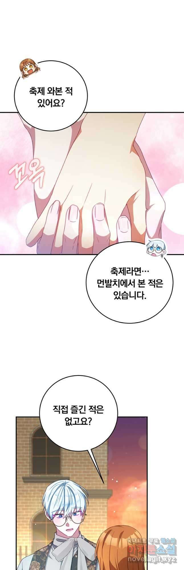 남주의 연적이 되어 버렸다 외전6화 4