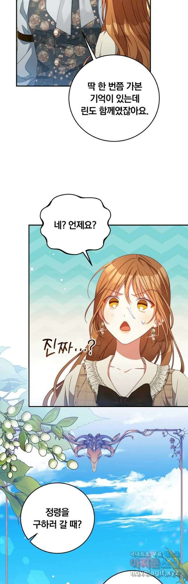 남주의 연적이 되어 버렸다 외전6화 5