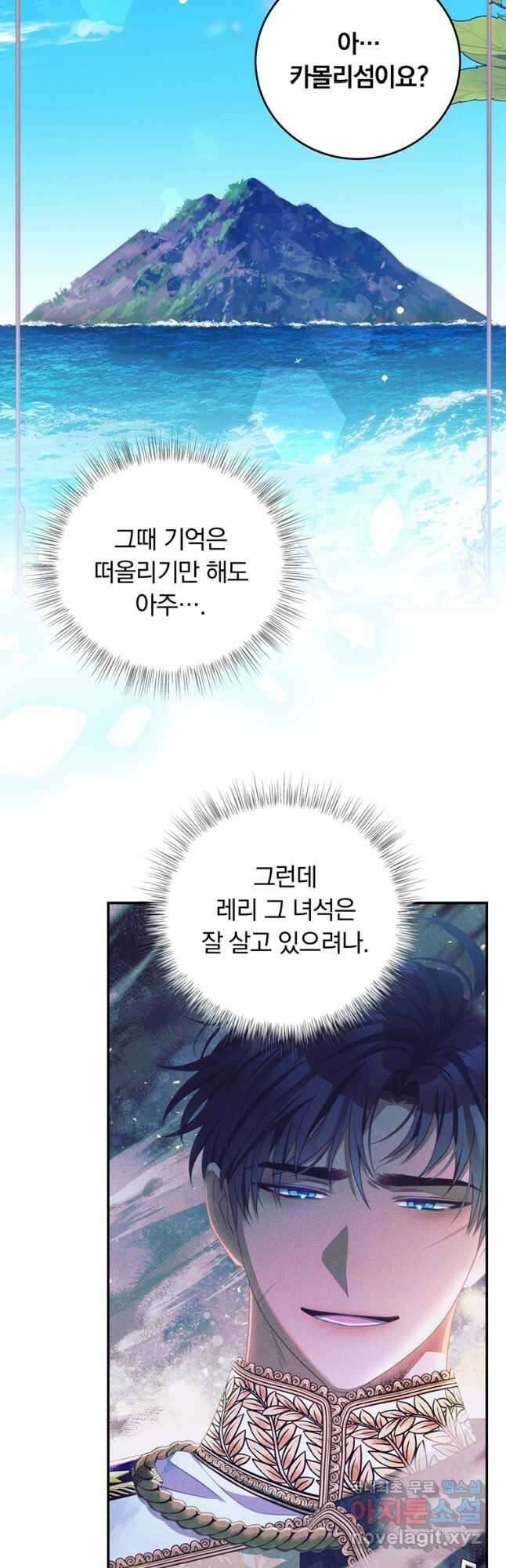 남주의 연적이 되어 버렸다 외전6화 6