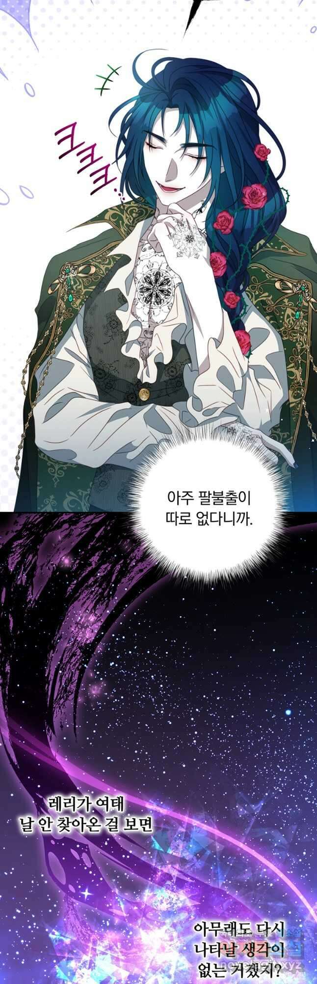 남주의 연적이 되어 버렸다 외전6화 8