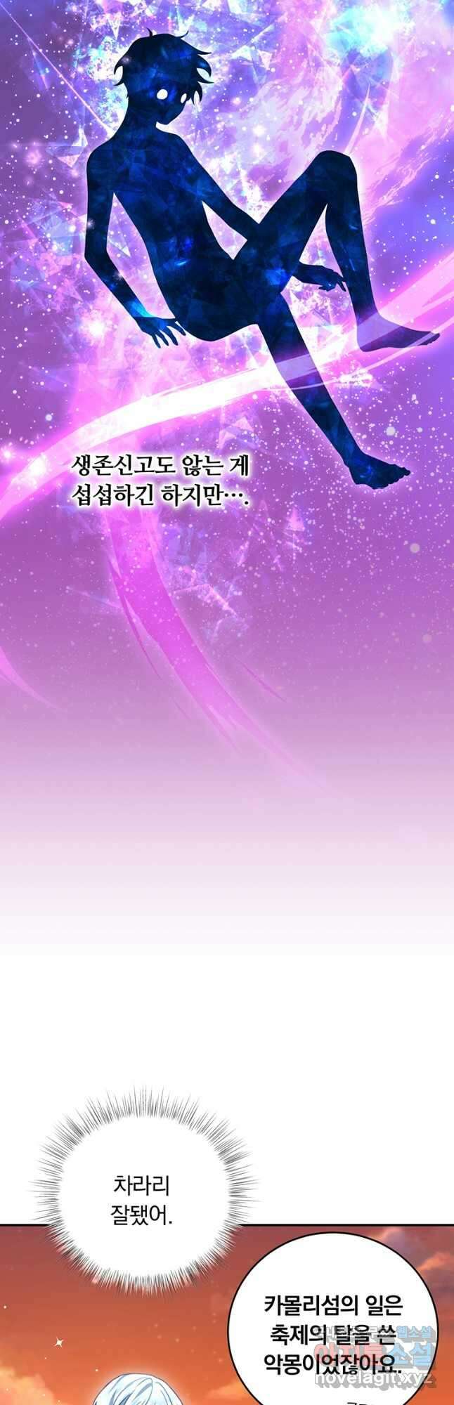 남주의 연적이 되어 버렸다 외전6화 9