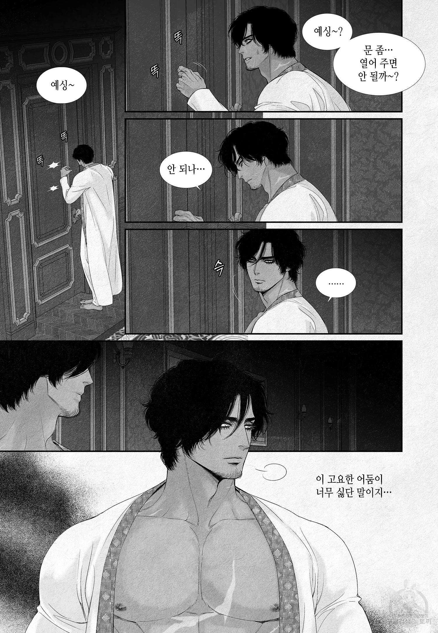 an Abyss : 검불의詩 5화 3