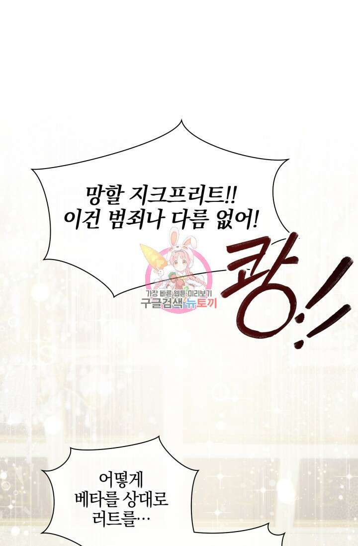 다공익선 베타 소백작이 달라졌다 2화 1