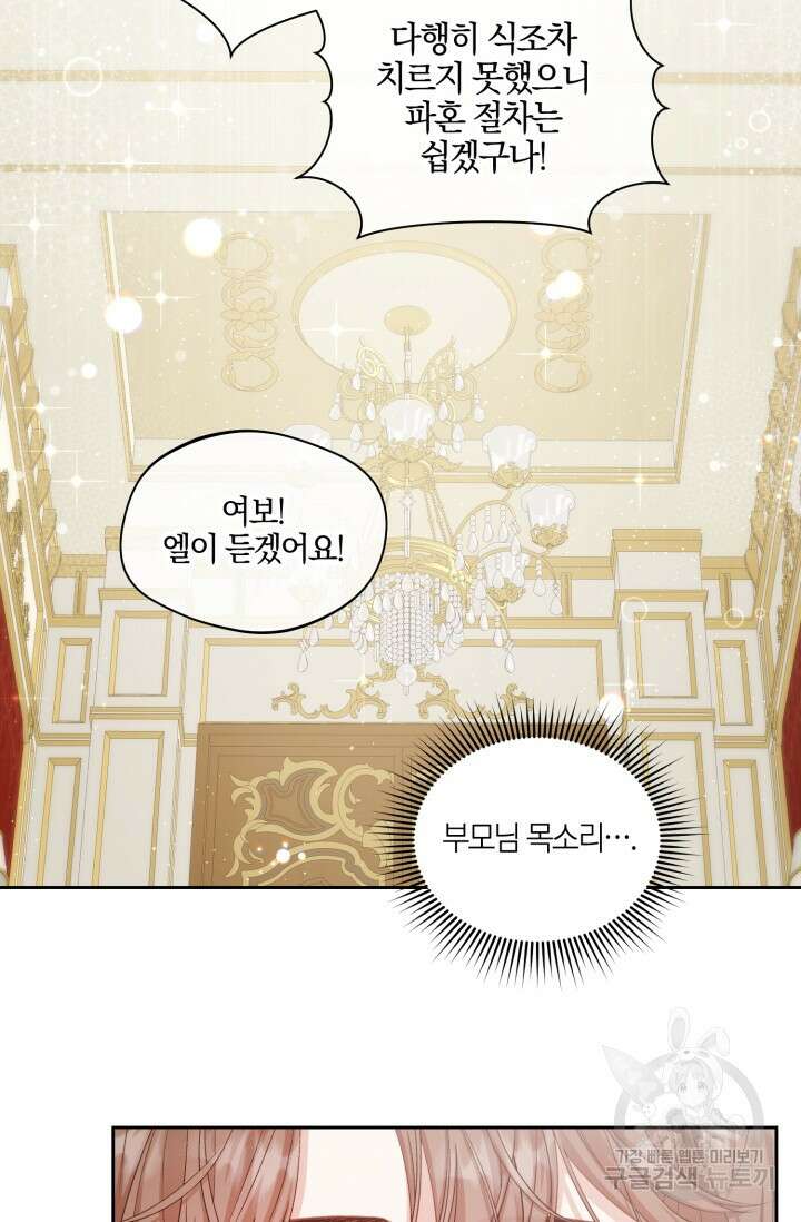 다공익선 베타 소백작이 달라졌다 2화 2