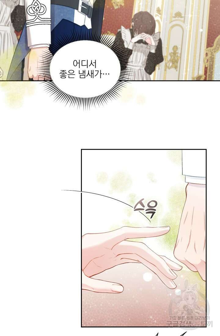 다공익선 베타 소백작이 달라졌다 2화 5