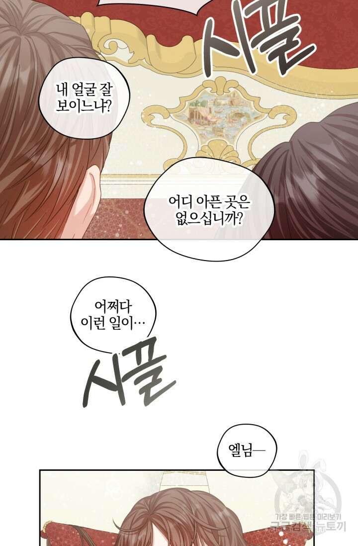 다공익선 베타 소백작이 달라졌다 2화 8