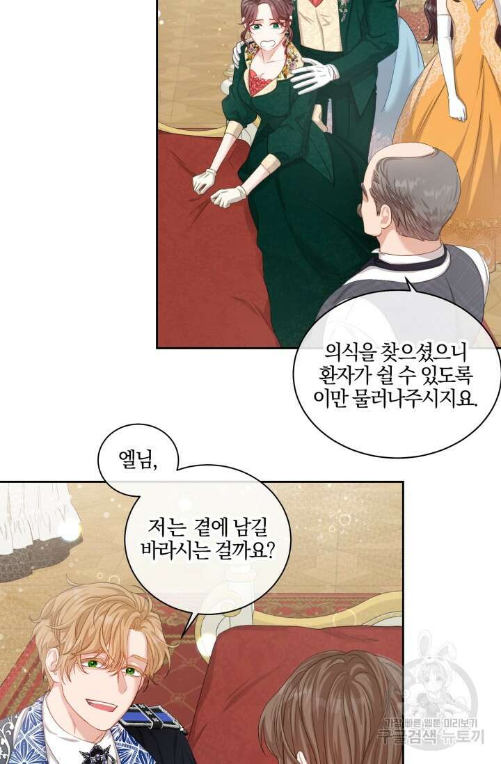 다공익선 베타 소백작이 달라졌다 2화 10