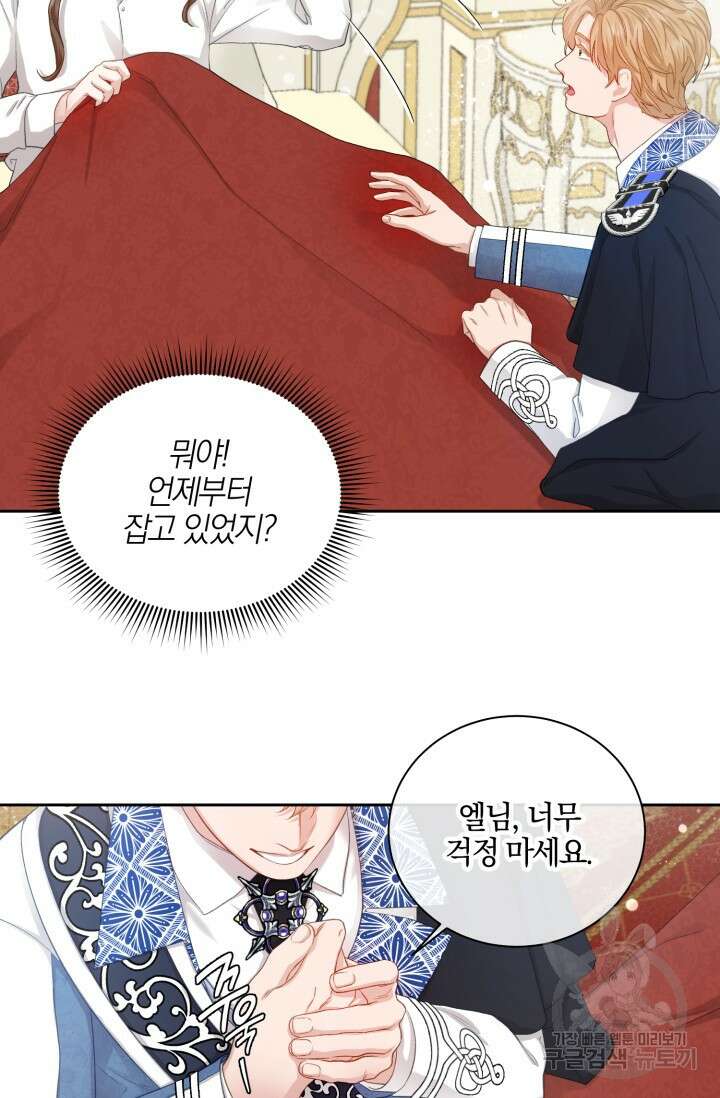 다공익선 베타 소백작이 달라졌다 2화 13