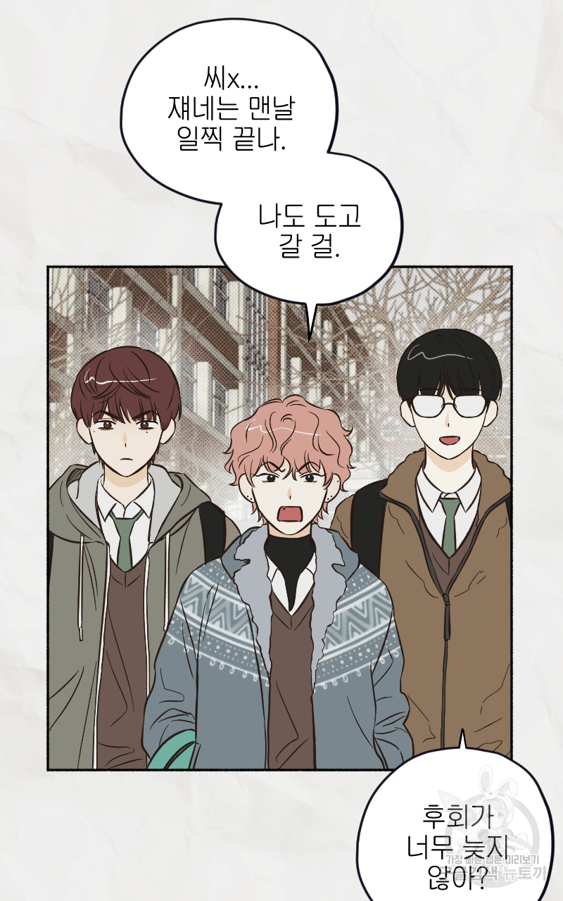 눈이 녹은 자리 3화 2