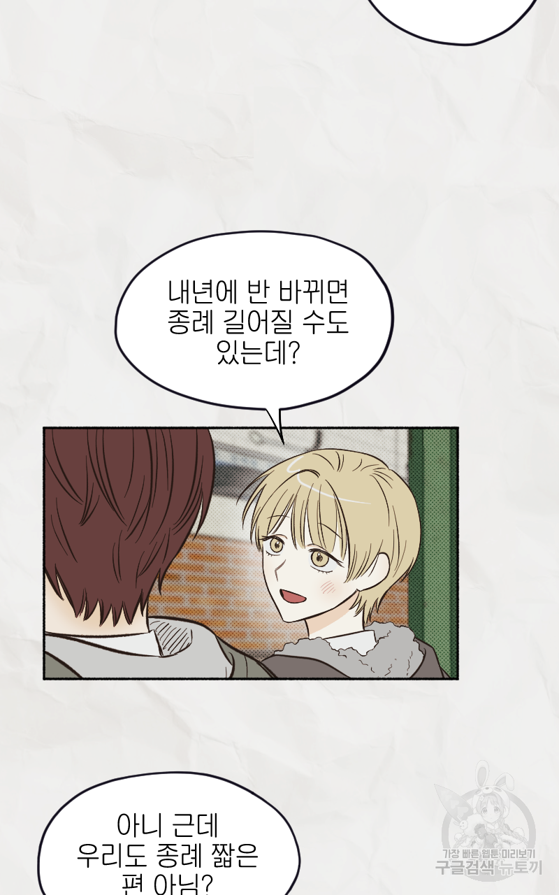 눈이 녹은 자리 3화 3