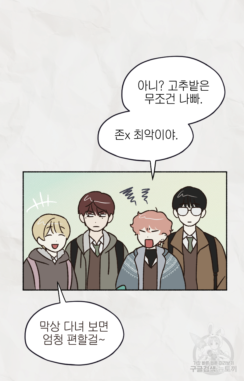 눈이 녹은 자리 3화 7