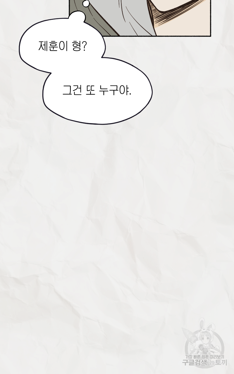 눈이 녹은 자리 3화 9