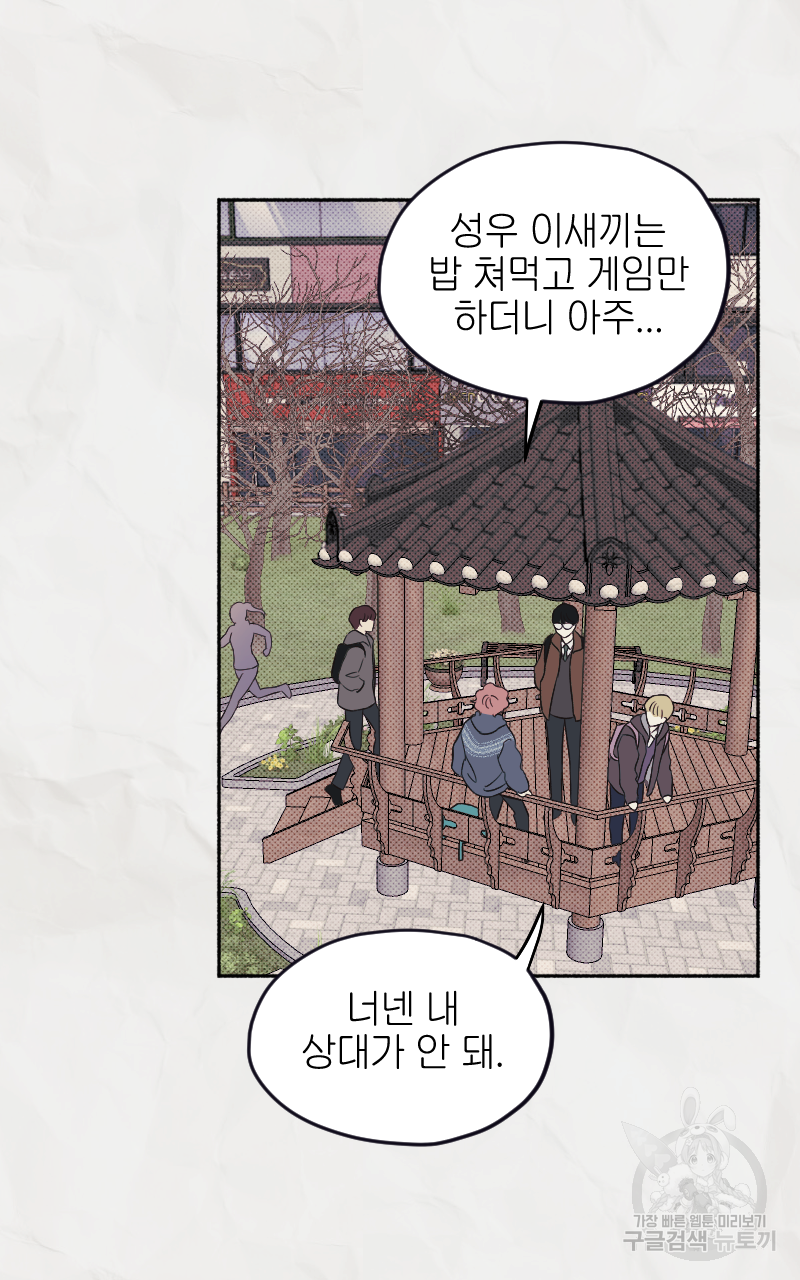 눈이 녹은 자리 3화 14