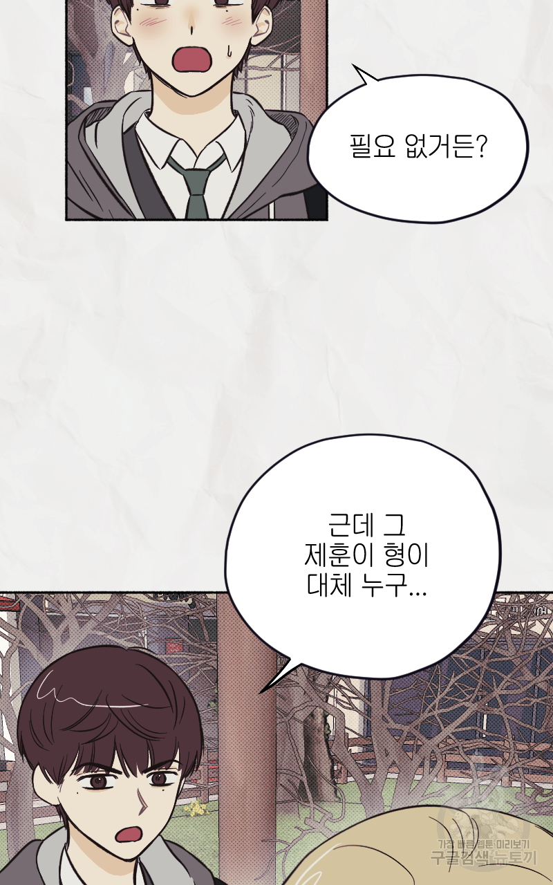 눈이 녹은 자리 3화 19