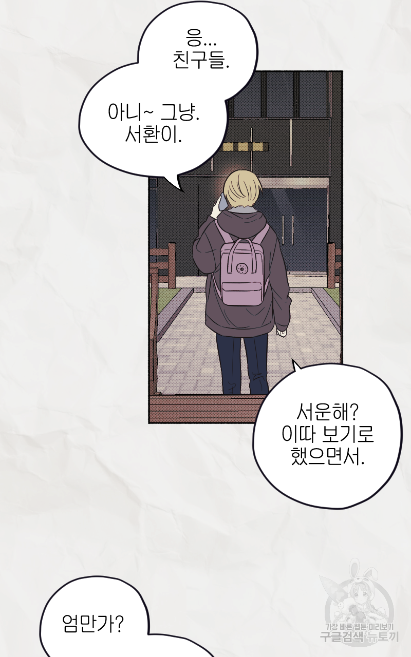 눈이 녹은 자리 3화 21