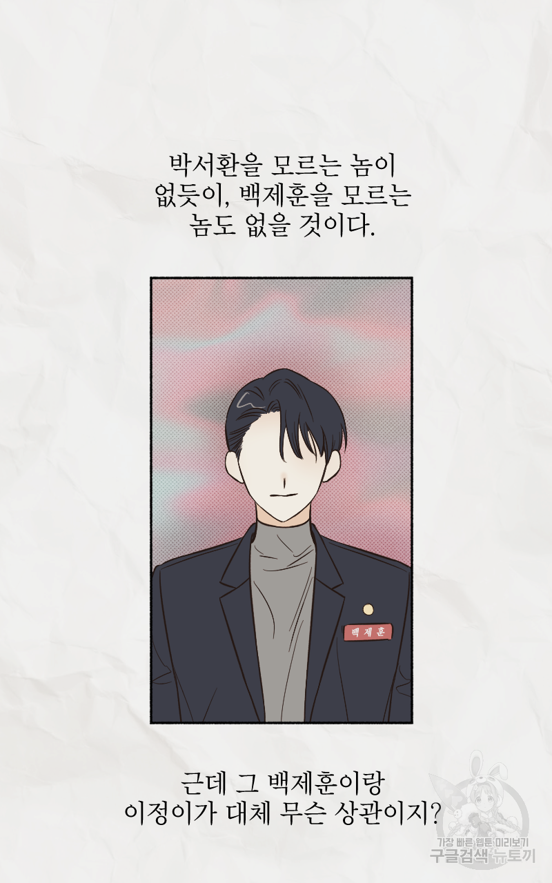 눈이 녹은 자리 3화 25