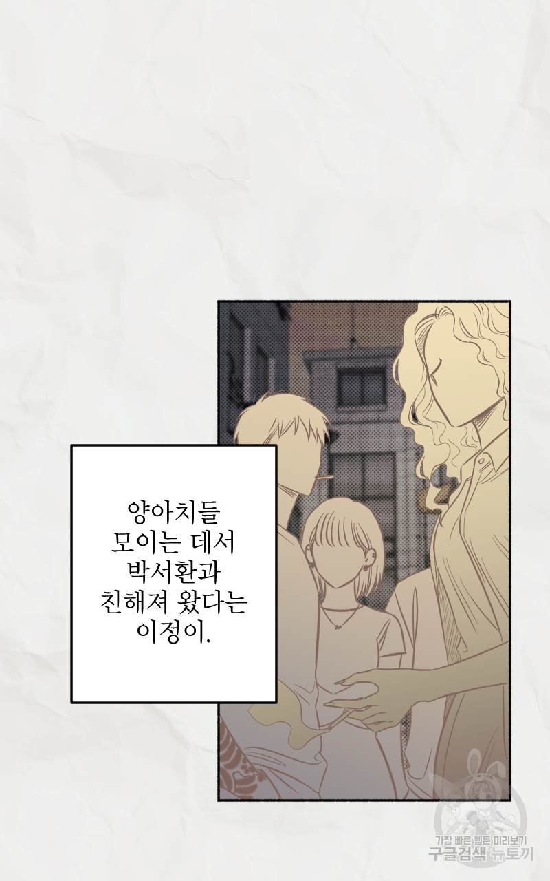 눈이 녹은 자리 3화 26