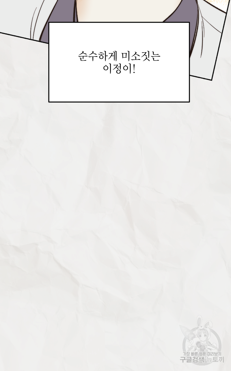 눈이 녹은 자리 3화 29