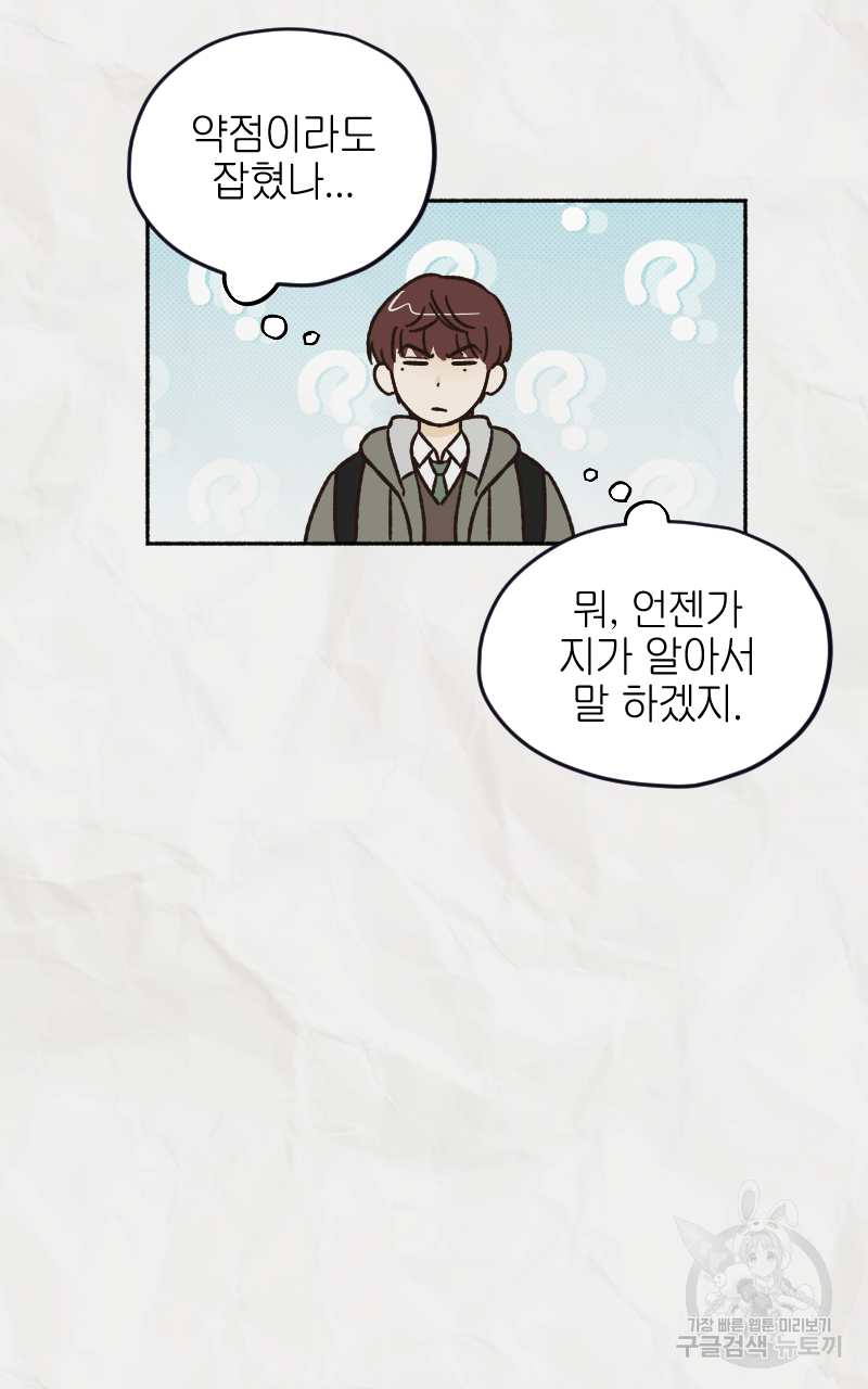 눈이 녹은 자리 3화 30