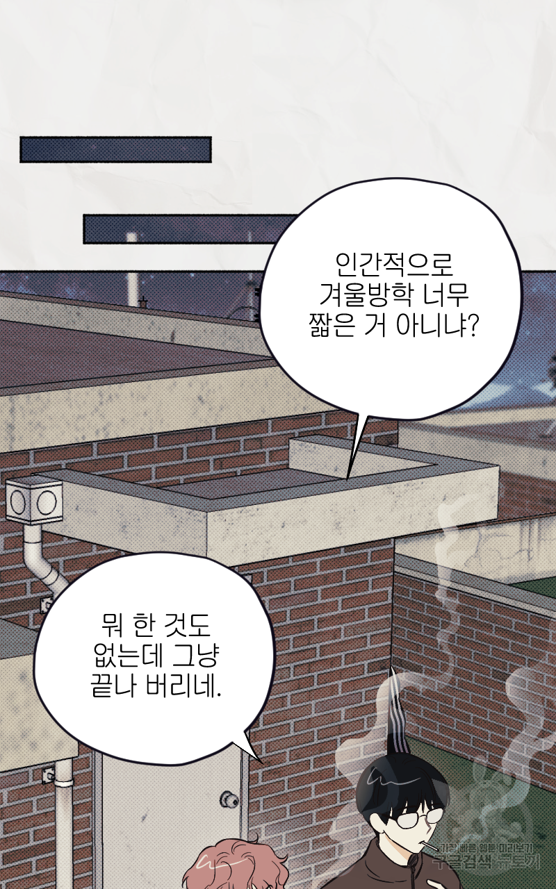 눈이 녹은 자리 3화 32