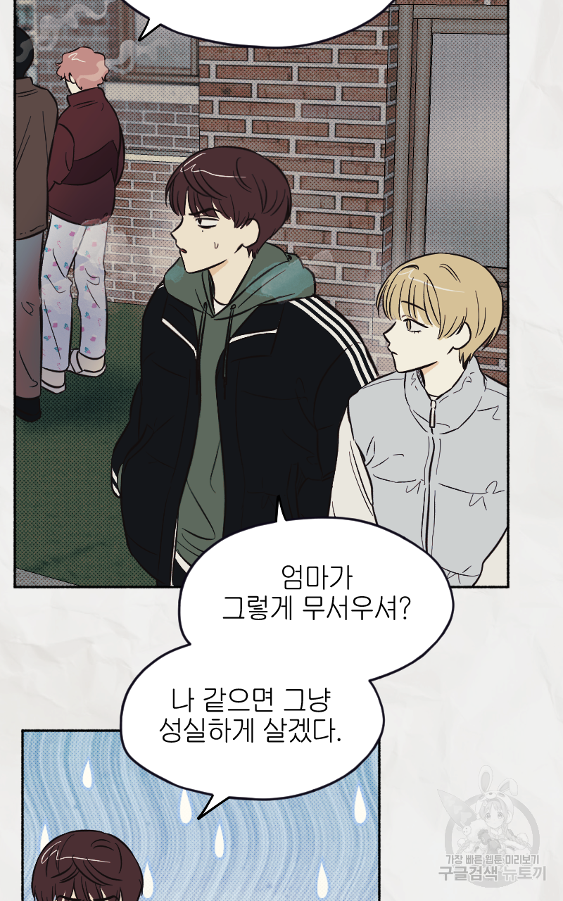 눈이 녹은 자리 3화 34