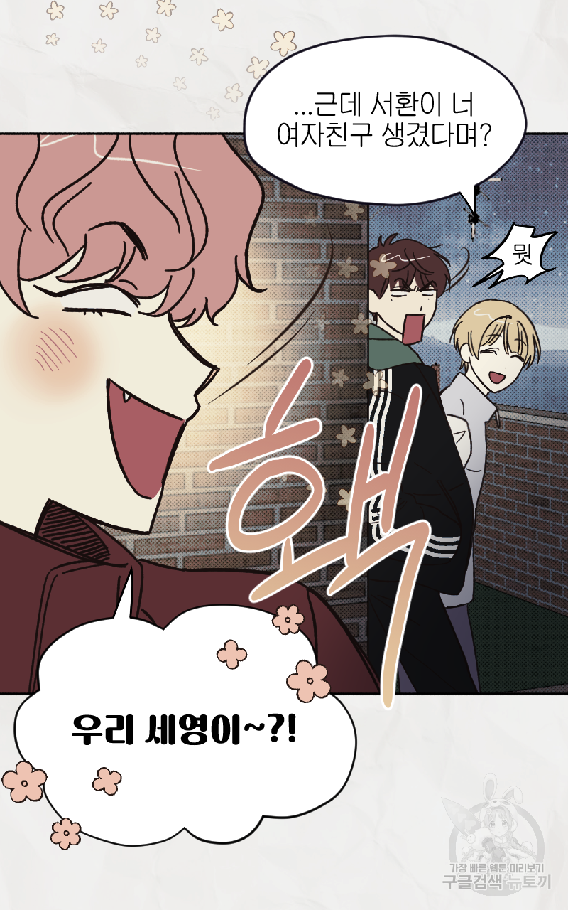 눈이 녹은 자리 3화 43