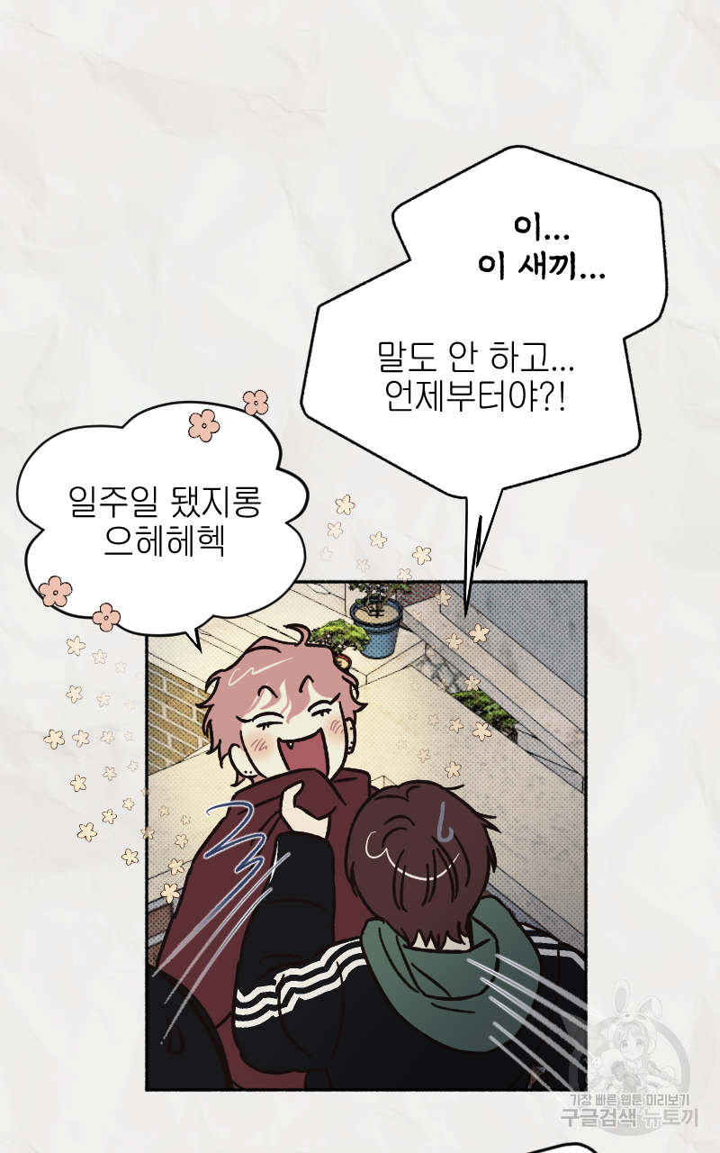 눈이 녹은 자리 3화 44