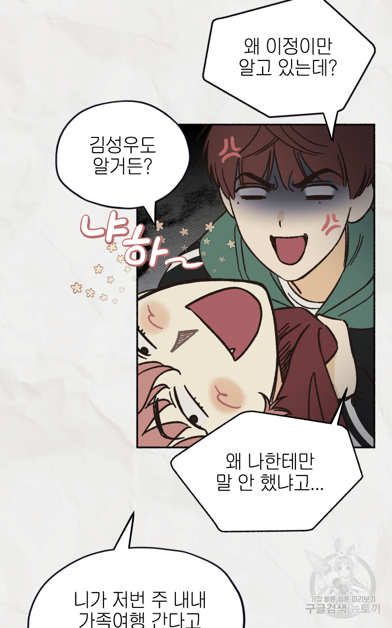 눈이 녹은 자리 3화 45