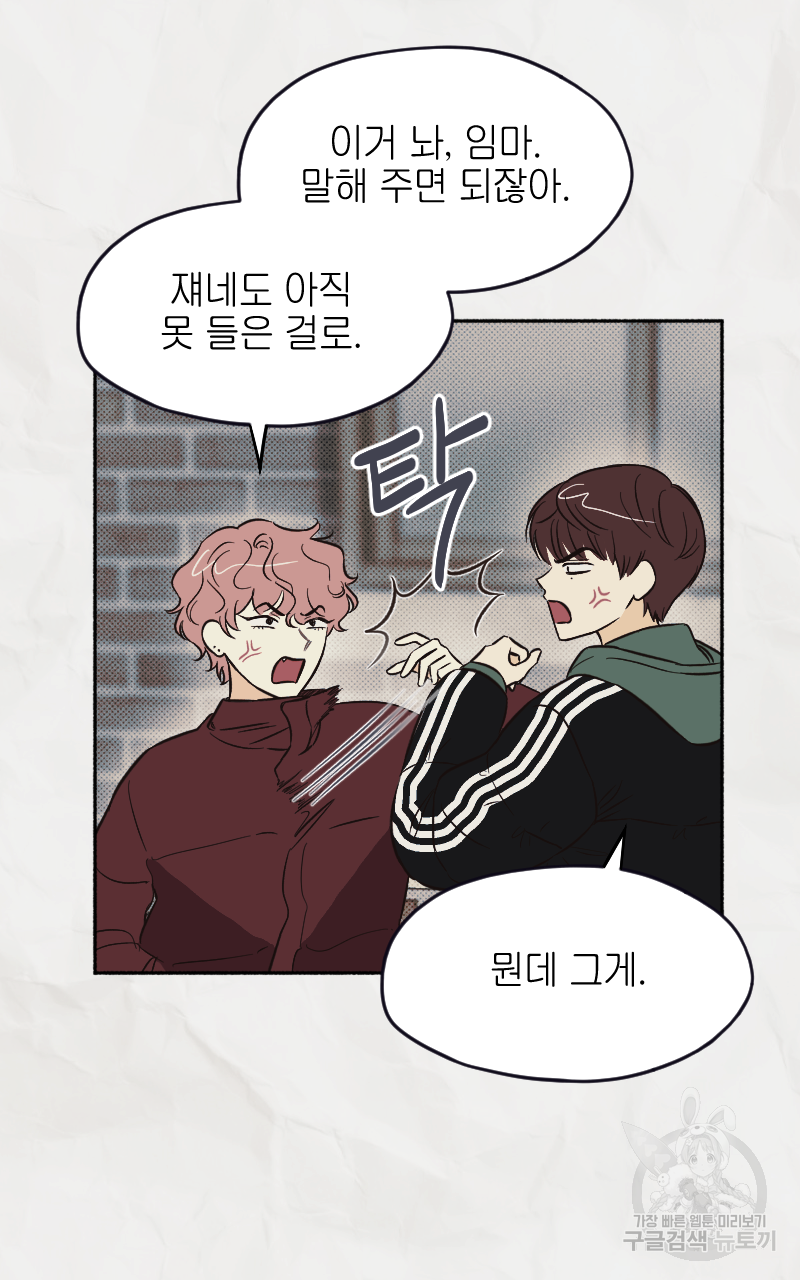 눈이 녹은 자리 3화 47